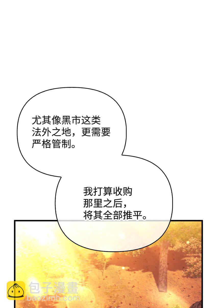 當反派擁有了全知屬性 - 077 自導自演(1/3) - 2