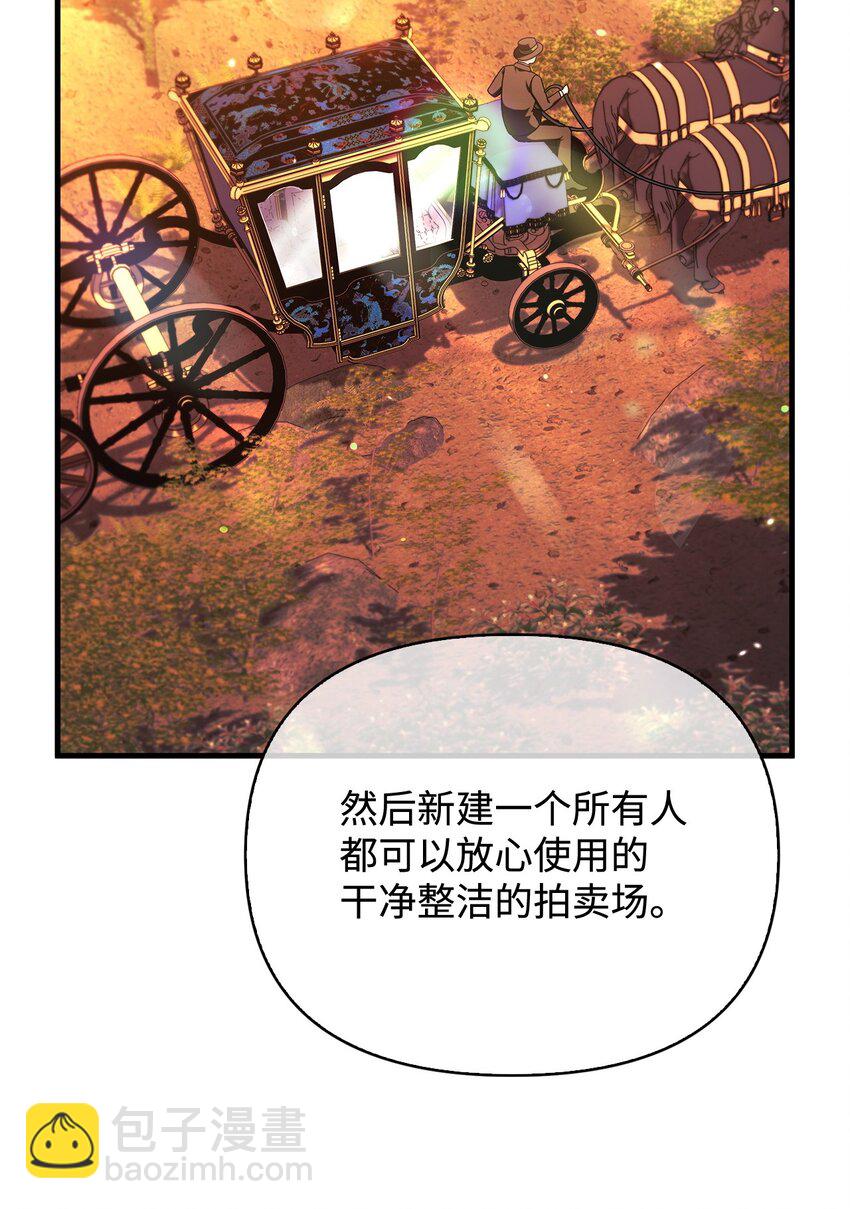 當反派擁有了全知屬性 - 077 自導自演(1/3) - 3