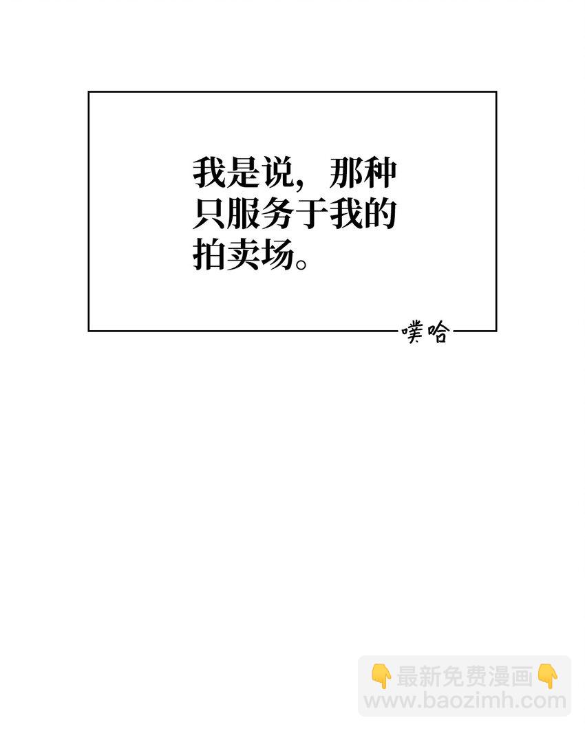 當反派擁有了全知屬性 - 077 自導自演(1/3) - 4