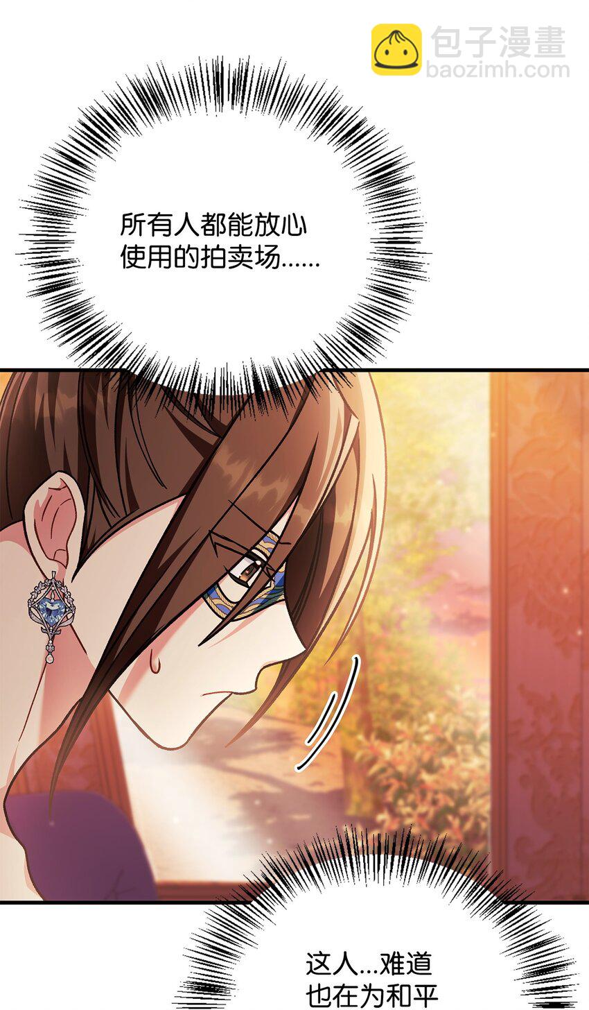 當反派擁有了全知屬性 - 077 自導自演(1/3) - 5