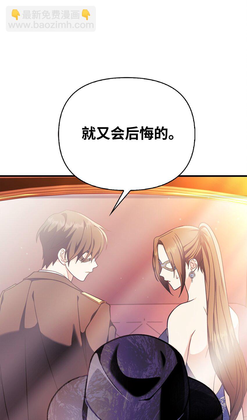 當反派擁有了全知屬性 - 077 自導自演(1/3) - 2