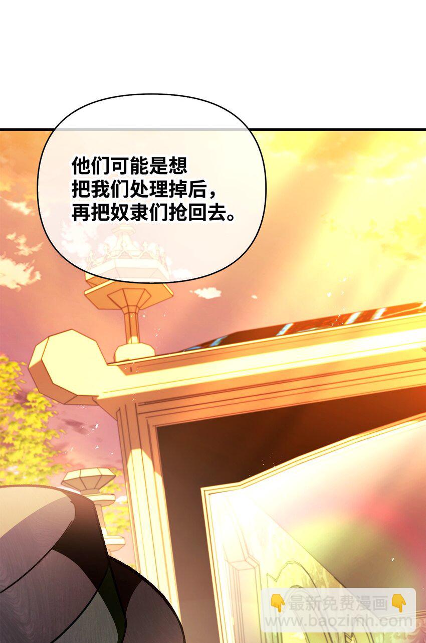 當反派擁有了全知屬性 - 077 自導自演(1/3) - 6