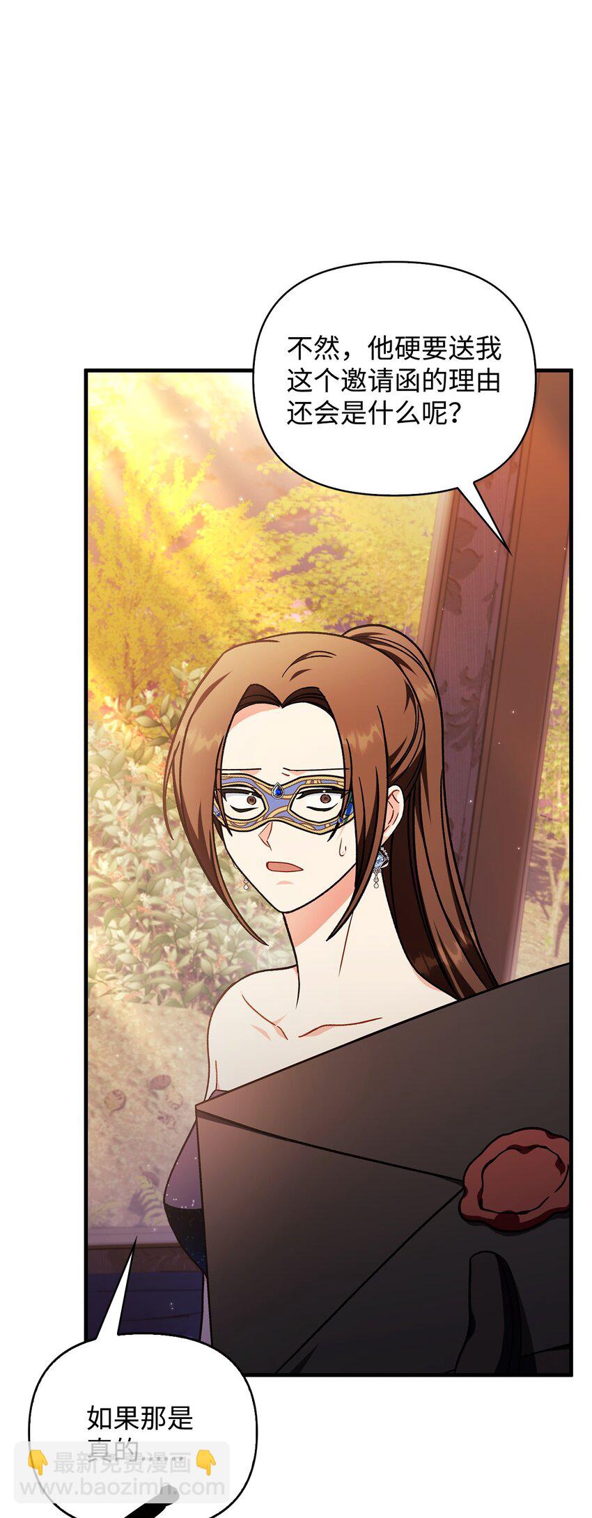 當反派擁有了全知屬性 - 077 自導自演(1/3) - 8