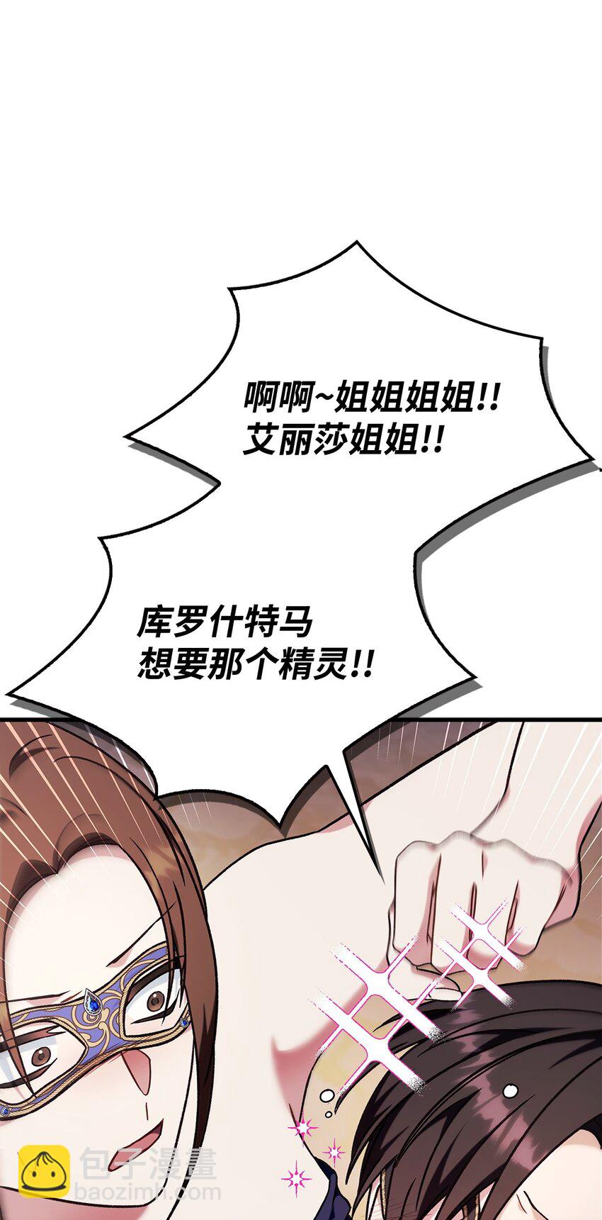 當反派擁有了全知屬性 - 077 自導自演(1/3) - 5