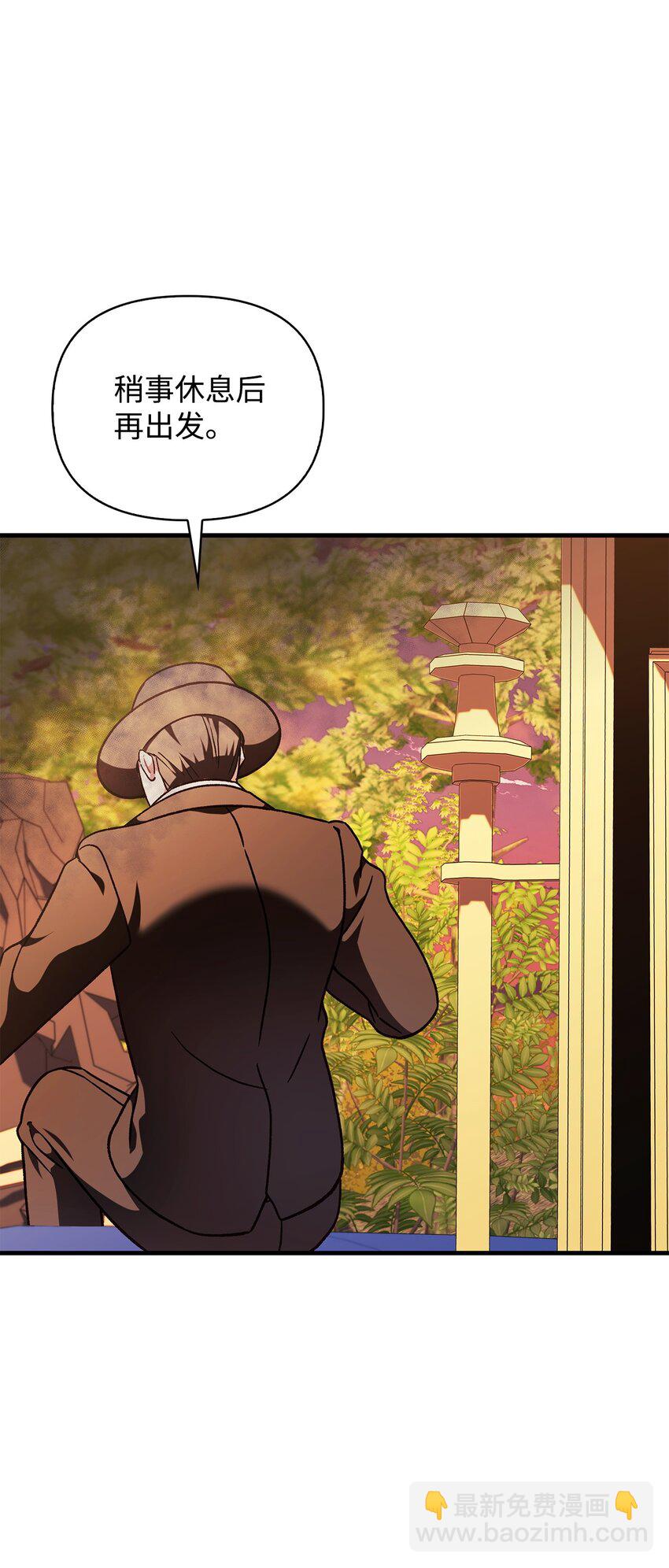 當反派擁有了全知屬性 - 077 自導自演(2/3) - 5