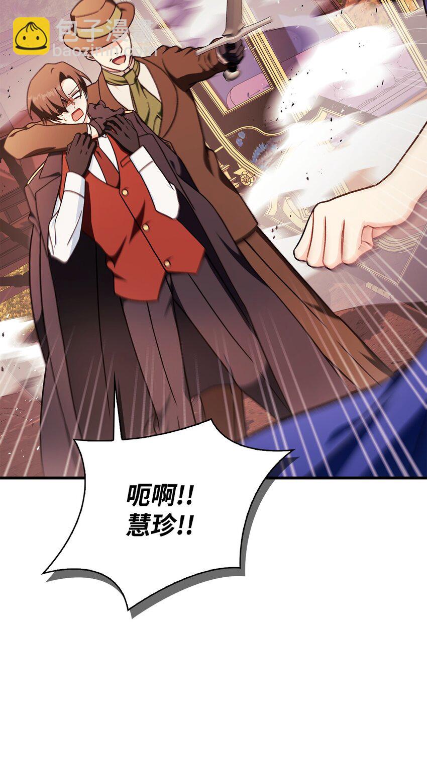 當反派擁有了全知屬性 - 077 自導自演(2/3) - 4