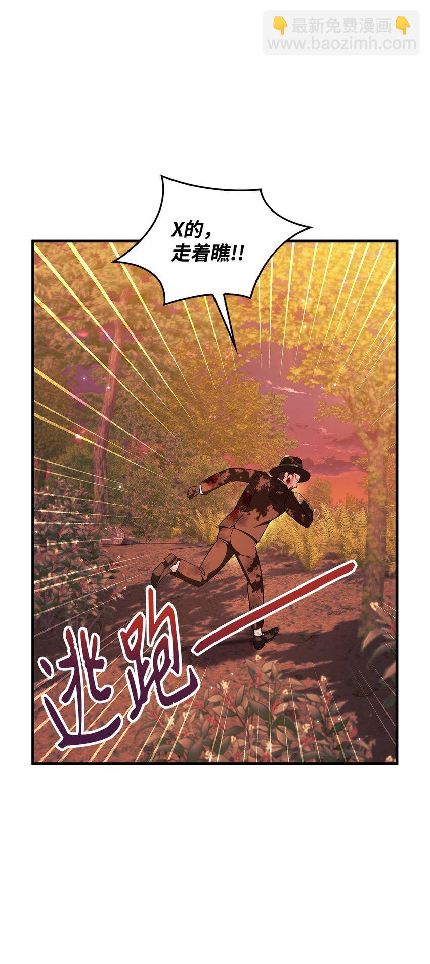 當反派擁有了全知屬性 - 077 自導自演(2/3) - 6