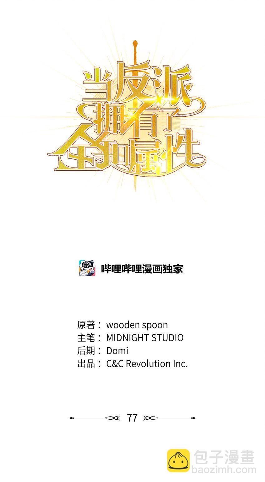 當反派擁有了全知屬性 - 077 自導自演(1/3) - 7