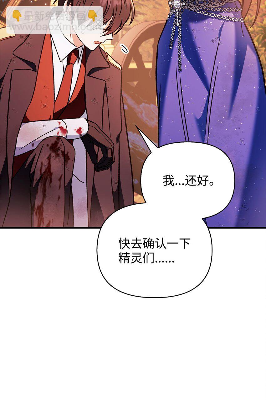 當反派擁有了全知屬性 - 077 自導自演(2/3) - 4