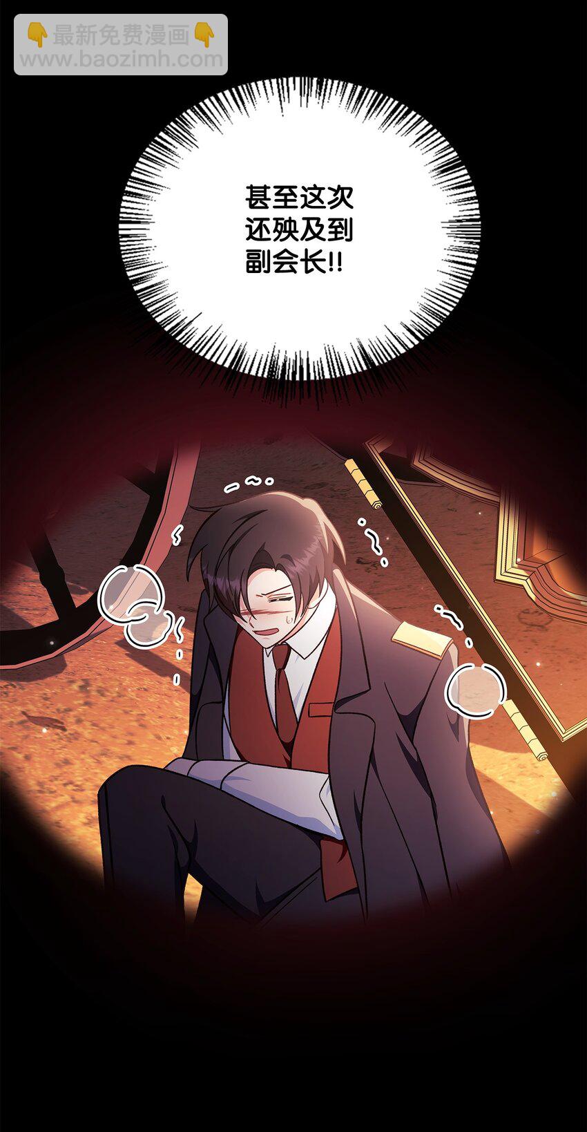 當反派擁有了全知屬性 - 077 自導自演(2/3) - 3