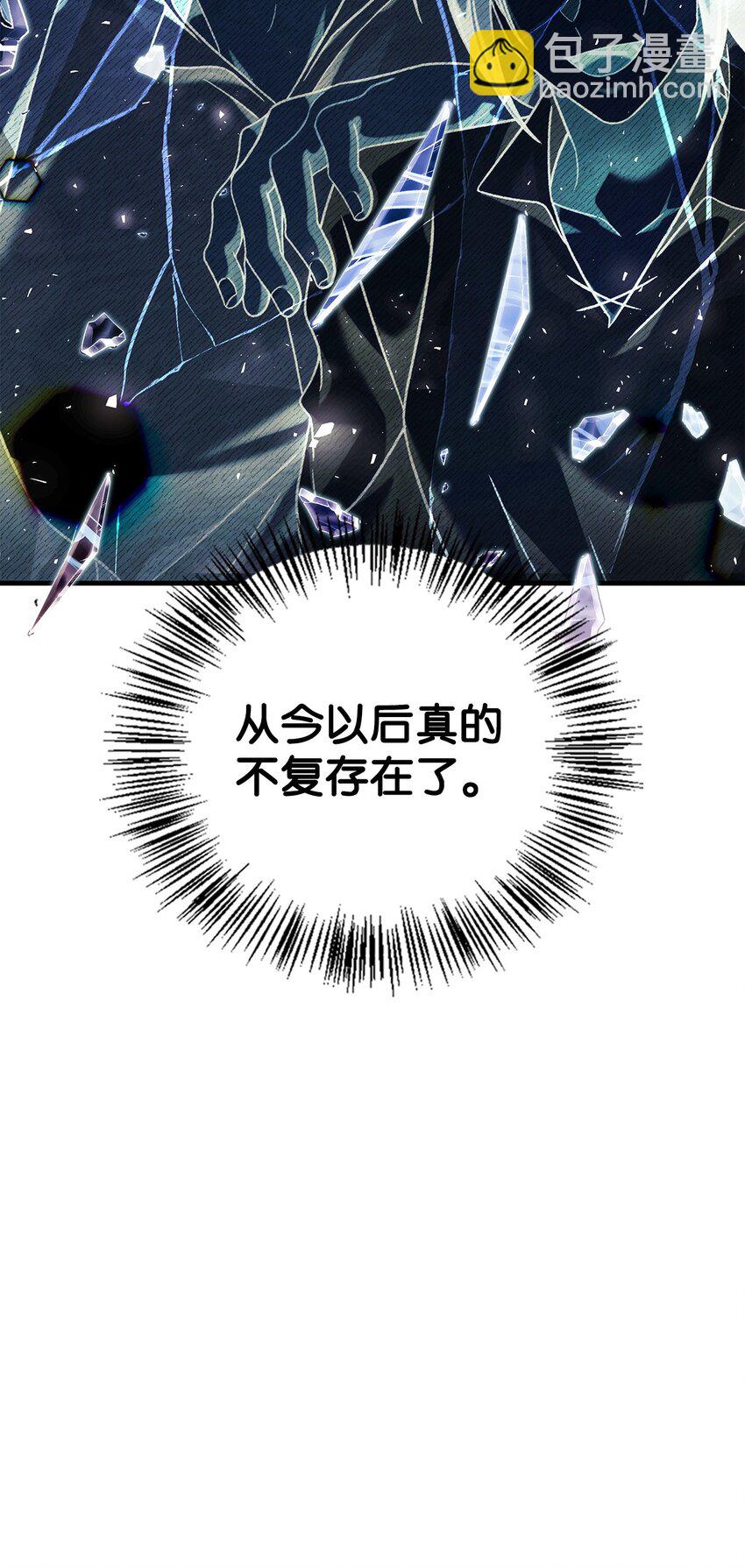 當反派擁有了全知屬性 - 077 自導自演(2/3) - 5