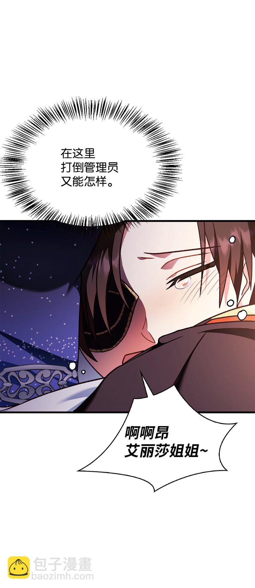 當反派擁有了全知屬性 - 077 自導自演(1/3) - 1