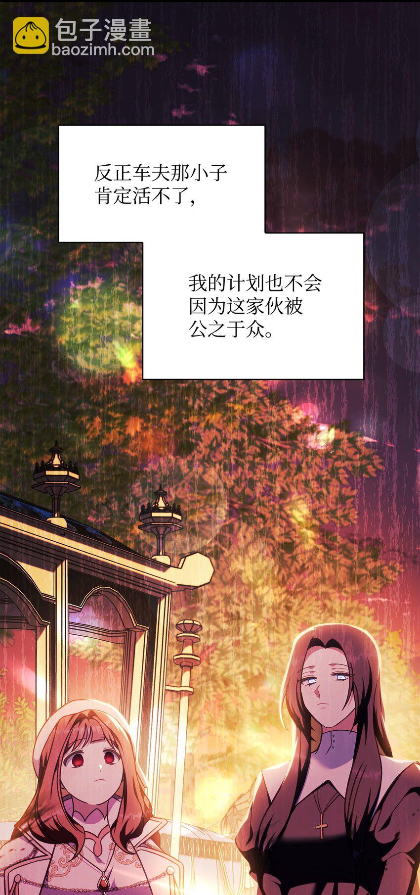 當反派擁有了全知屬性 - 077 自導自演(2/3) - 1