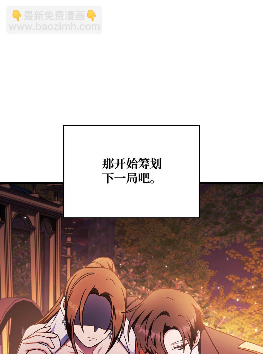 當反派擁有了全知屬性 - 077 自導自演(2/3) - 4