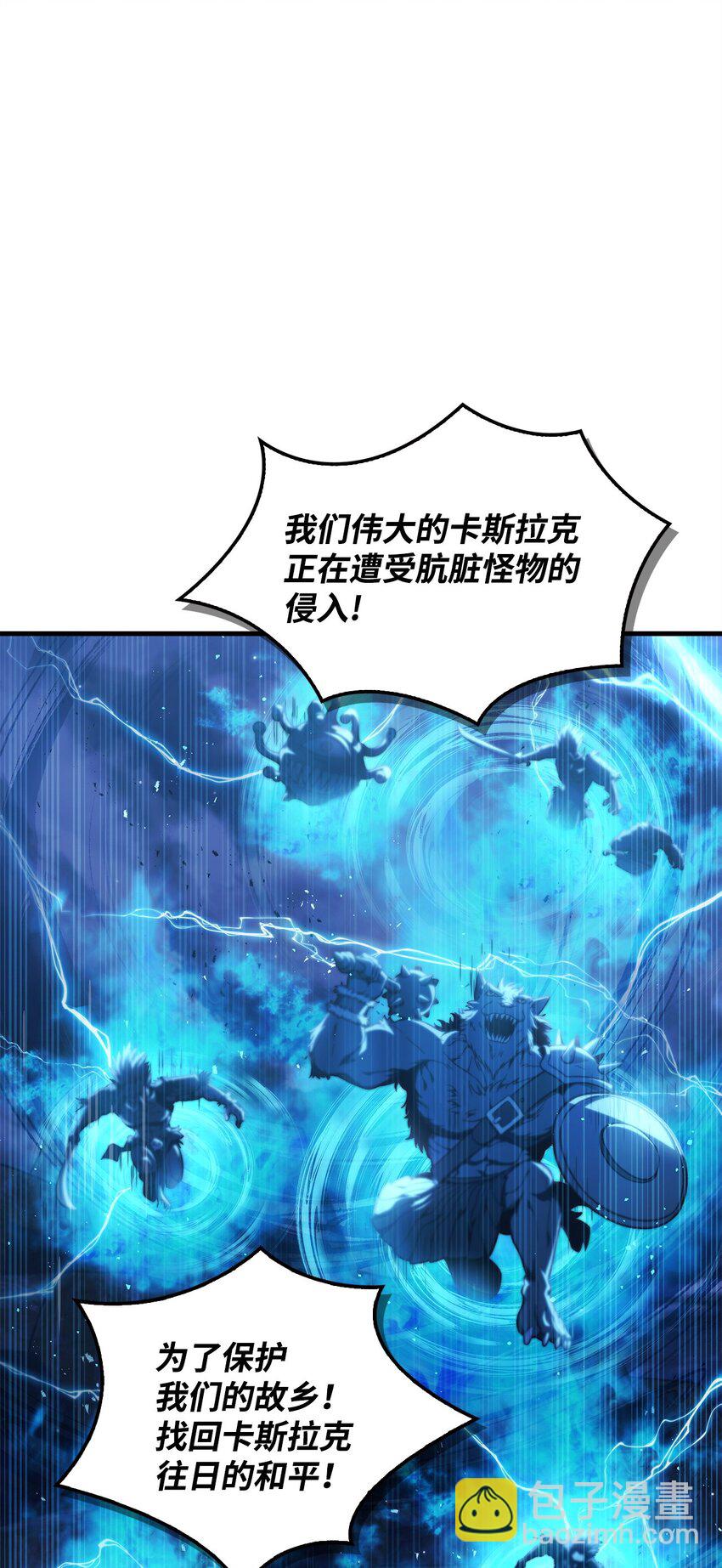 當反派擁有了全知屬性 - 079 激戰開始(1/3) - 7