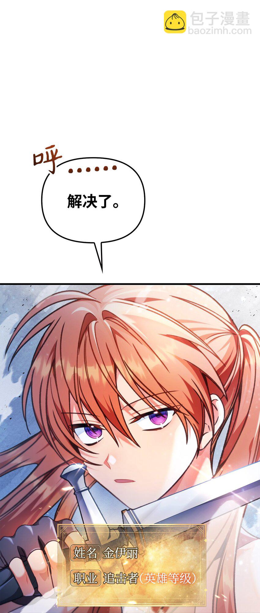 當反派擁有了全知屬性 - 079 激戰開始(1/3) - 8