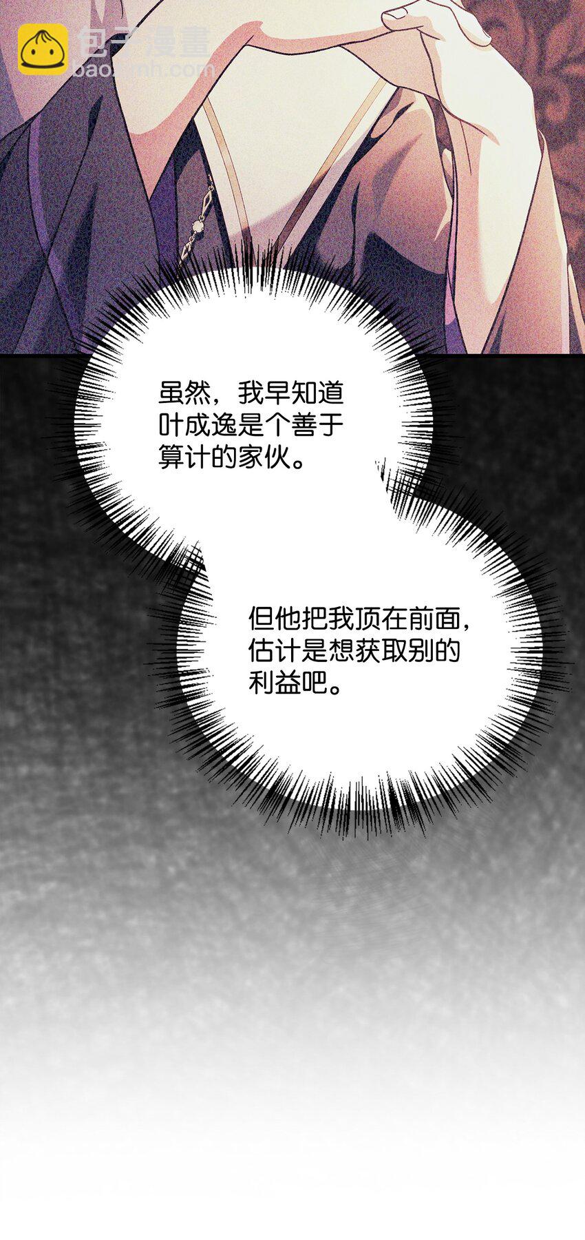 當反派擁有了全知屬性 - 079 激戰開始(2/3) - 2