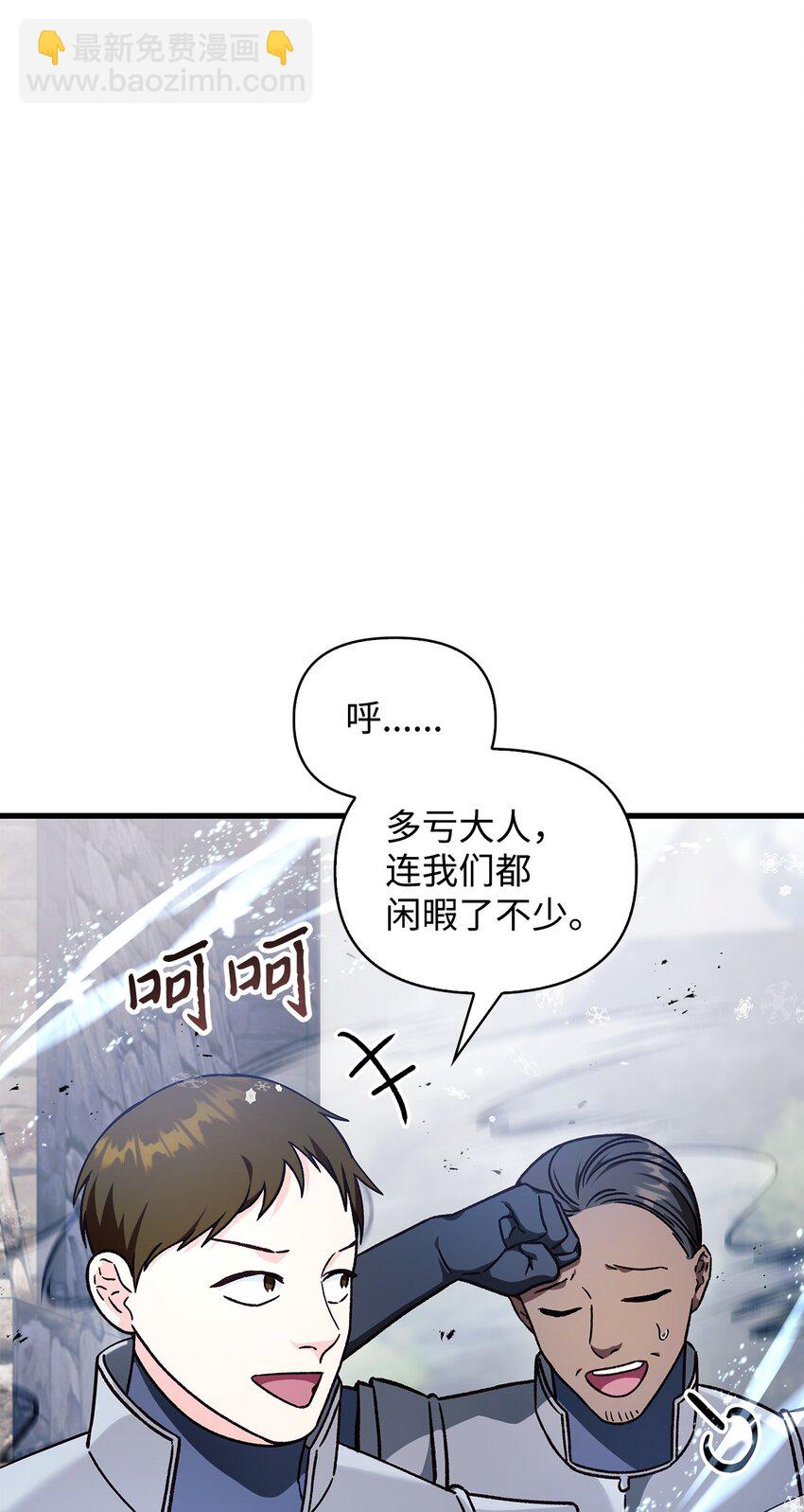 當反派擁有了全知屬性 - 081 巨龍尋子(1/3) - 3