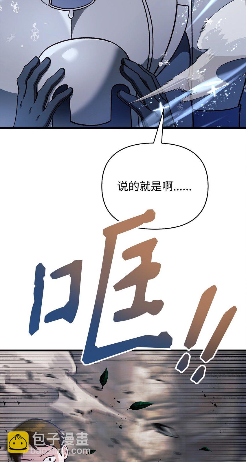 當反派擁有了全知屬性 - 081 巨龍尋子(1/3) - 4