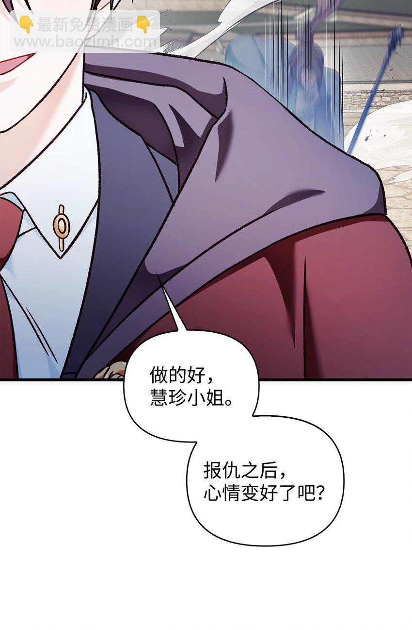 當反派擁有了全知屬性 - 081 巨龍尋子(1/3) - 2