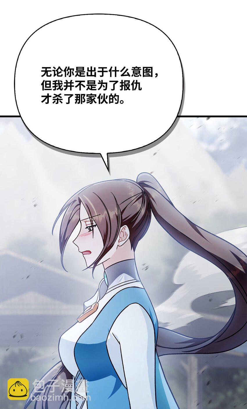 當反派擁有了全知屬性 - 081 巨龍尋子(1/3) - 4