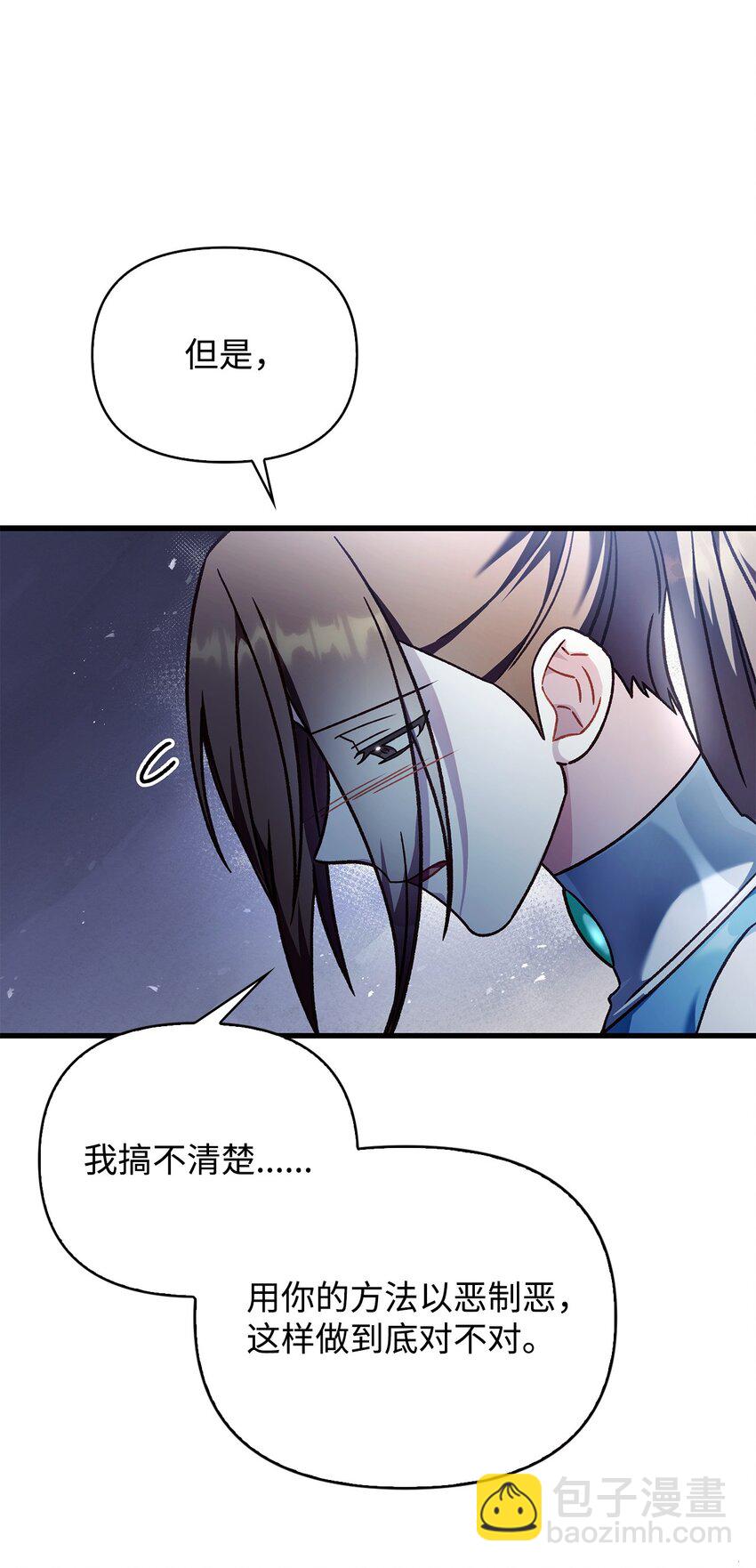 當反派擁有了全知屬性 - 081 巨龍尋子(1/3) - 6