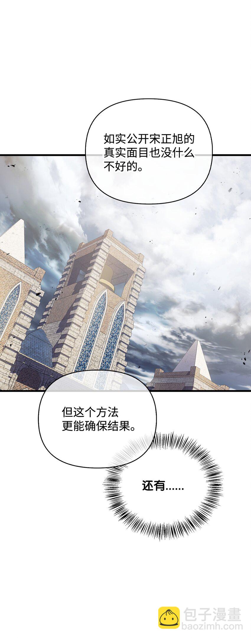 當反派擁有了全知屬性 - 081 巨龍尋子(1/3) - 3