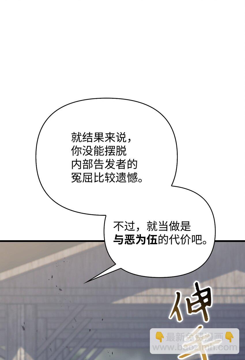 當反派擁有了全知屬性 - 081 巨龍尋子(1/3) - 6