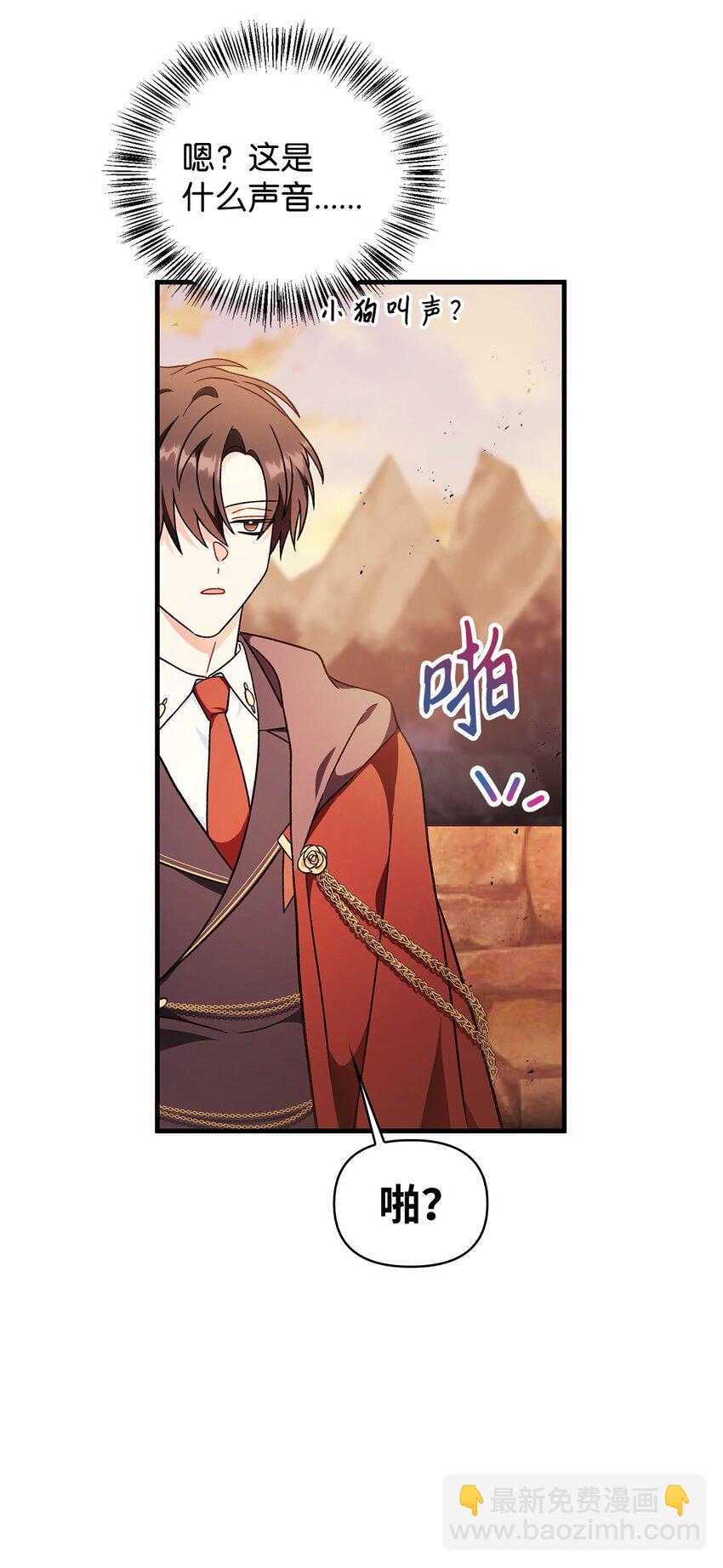 當反派擁有了全知屬性 - 081 巨龍尋子(2/3) - 4