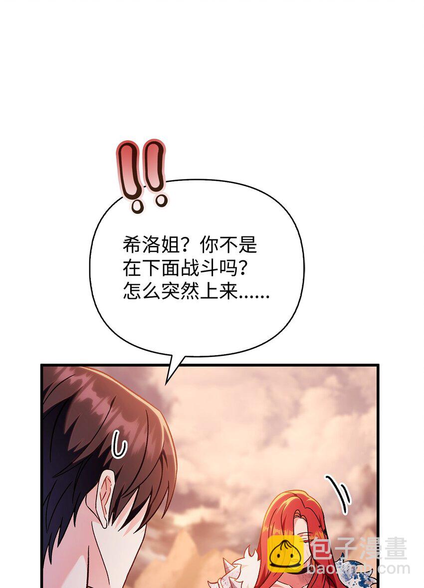 當反派擁有了全知屬性 - 081 巨龍尋子(2/3) - 3