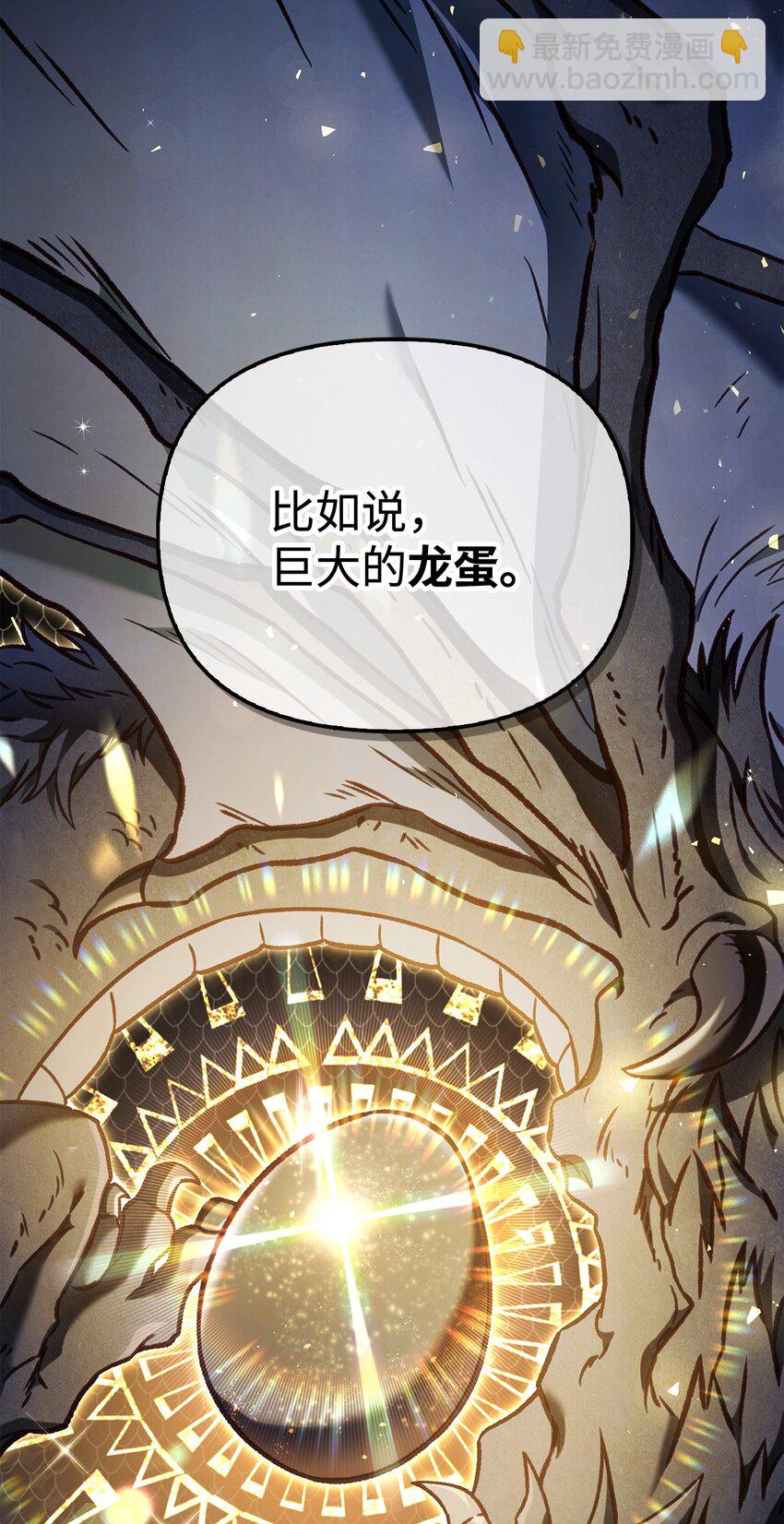 當反派擁有了全知屬性 - 081 巨龍尋子(2/3) - 8