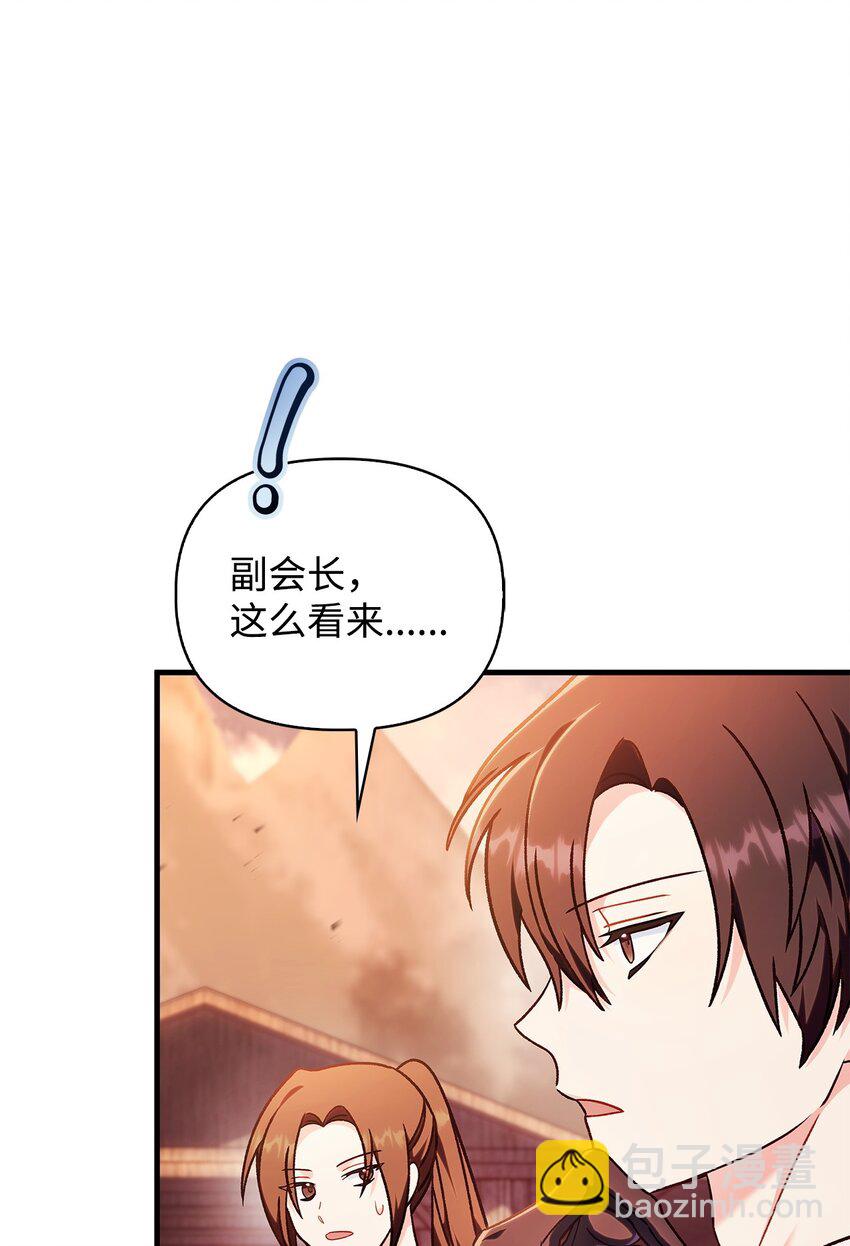 當反派擁有了全知屬性 - 081 巨龍尋子(2/3) - 2