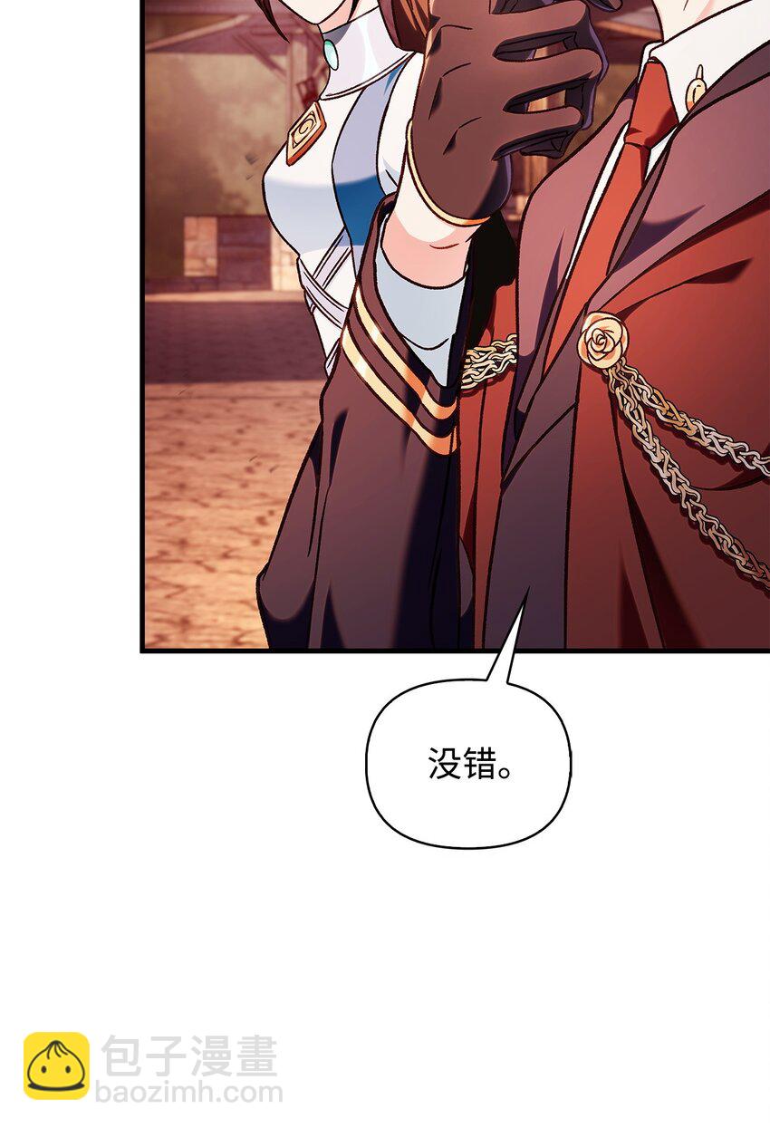 當反派擁有了全知屬性 - 081 巨龍尋子(2/3) - 3