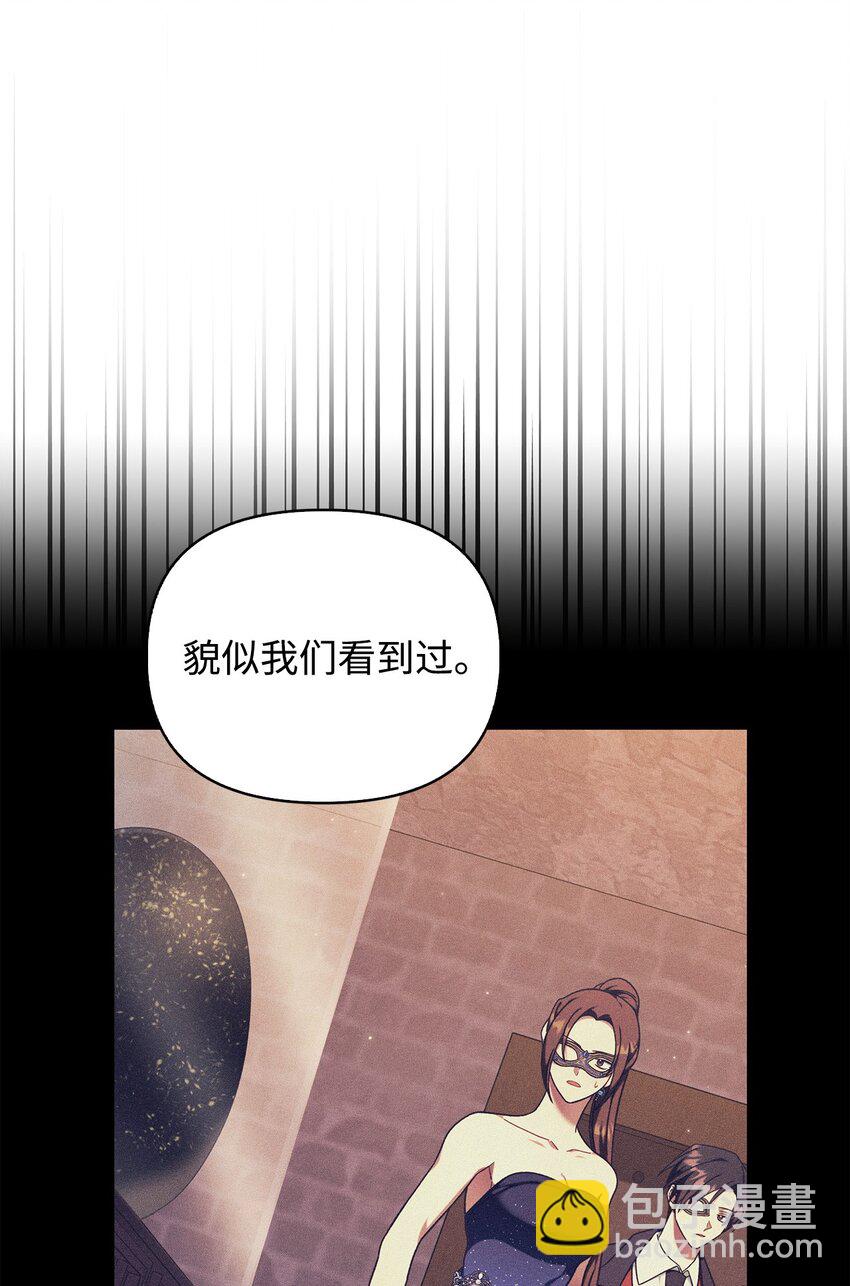 當反派擁有了全知屬性 - 081 巨龍尋子(2/3) - 4