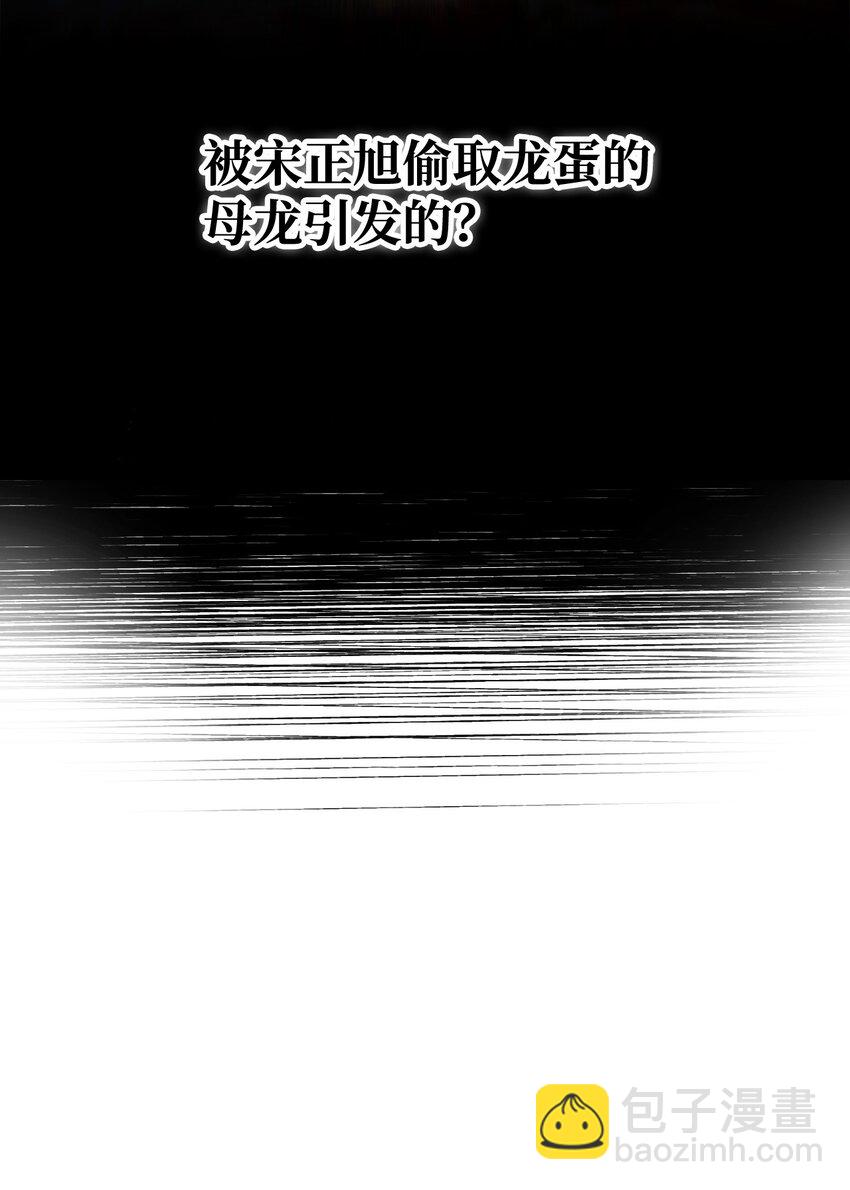當反派擁有了全知屬性 - 081 巨龍尋子(2/3) - 7