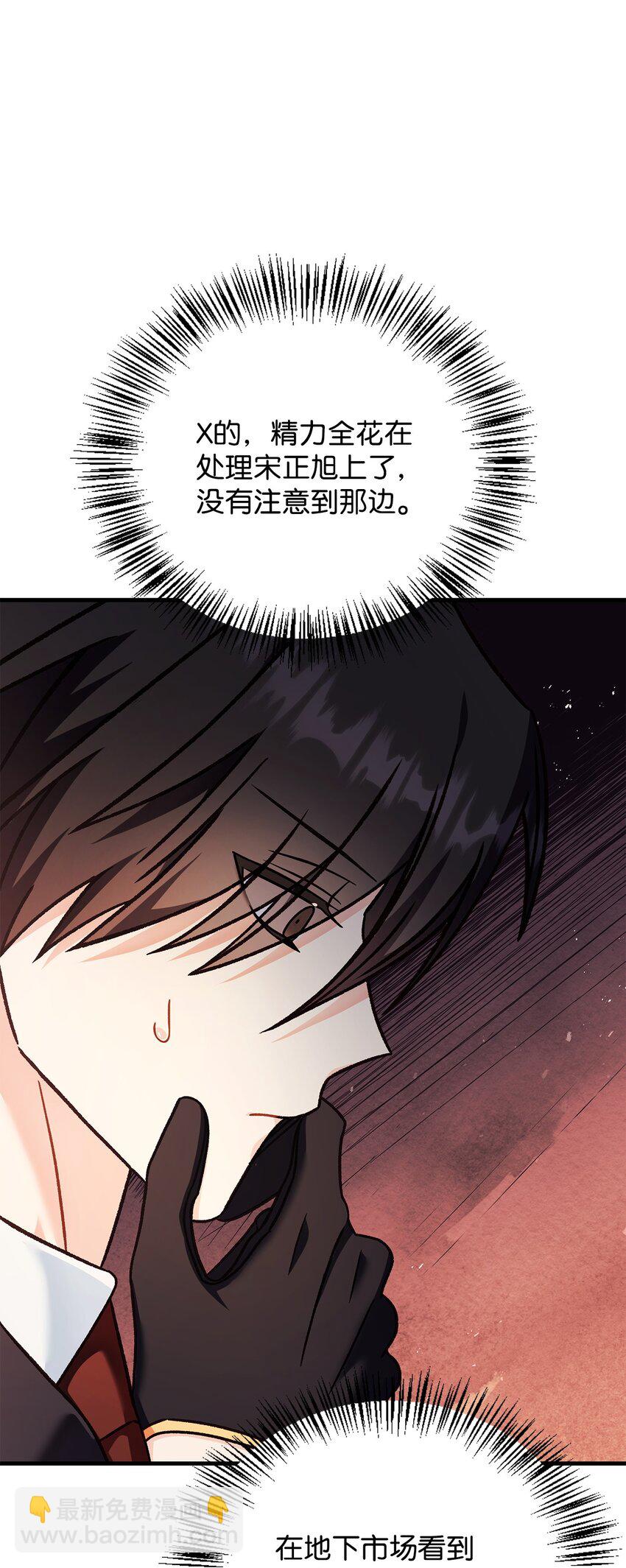 當反派擁有了全知屬性 - 081 巨龍尋子(2/3) - 8