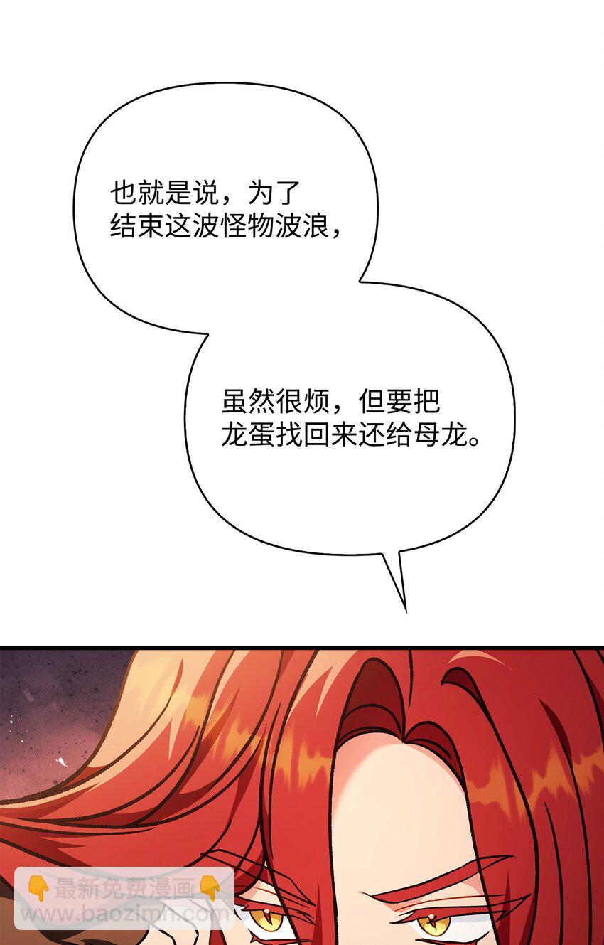 當反派擁有了全知屬性 - 081 巨龍尋子(2/3) - 2