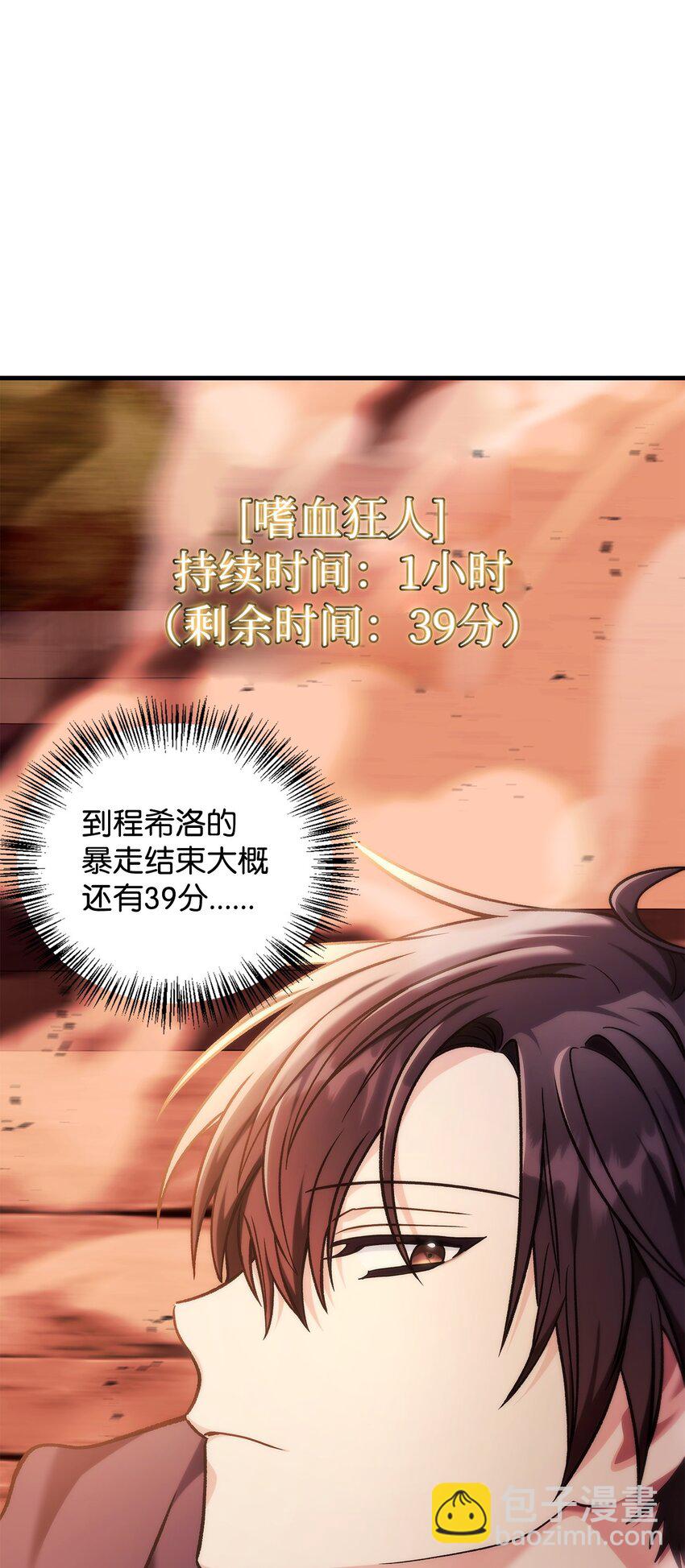 當反派擁有了全知屬性 - 083 嗜血狂人(3/3) - 1