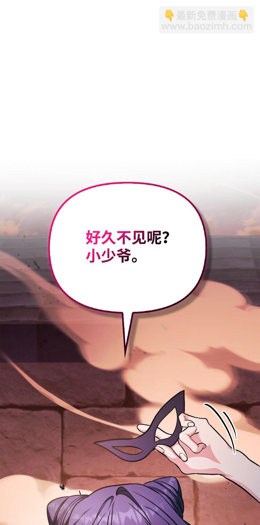 當反派擁有了全知屬性 - 083 嗜血狂人(3/3) - 5