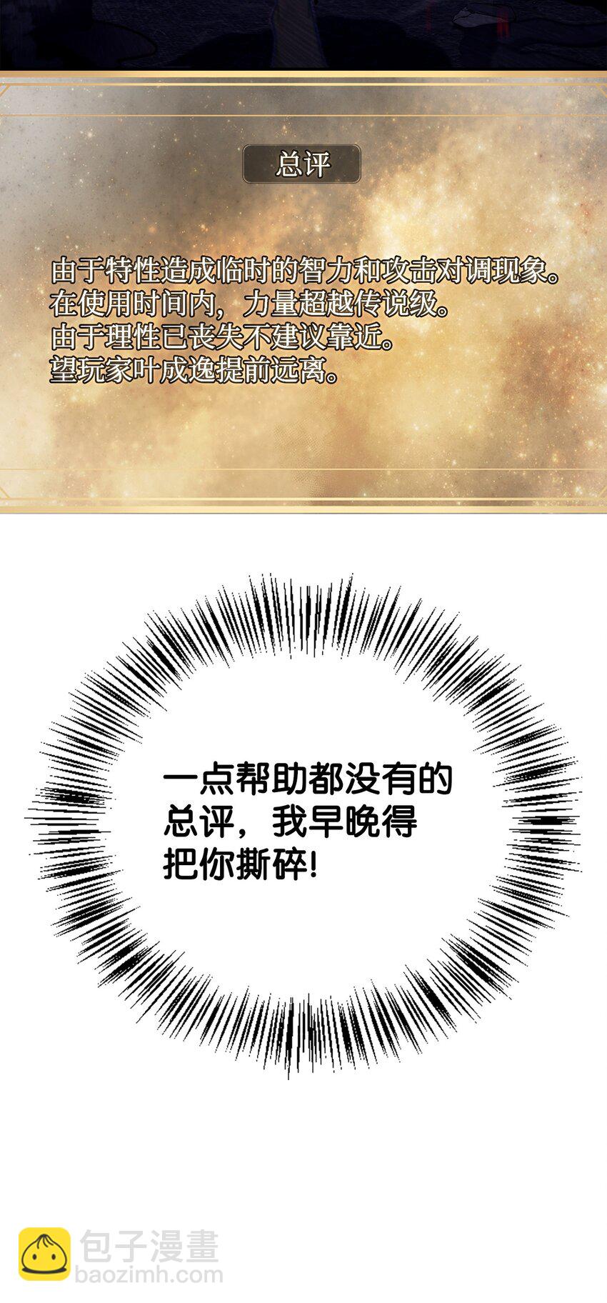 當反派擁有了全知屬性 - 083 嗜血狂人(1/3) - 3