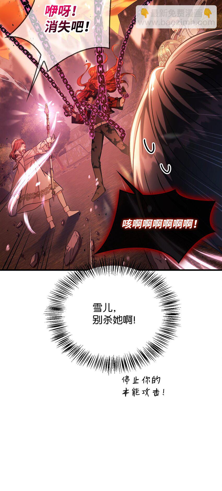 當反派擁有了全知屬性 - 083 嗜血狂人(1/3) - 4