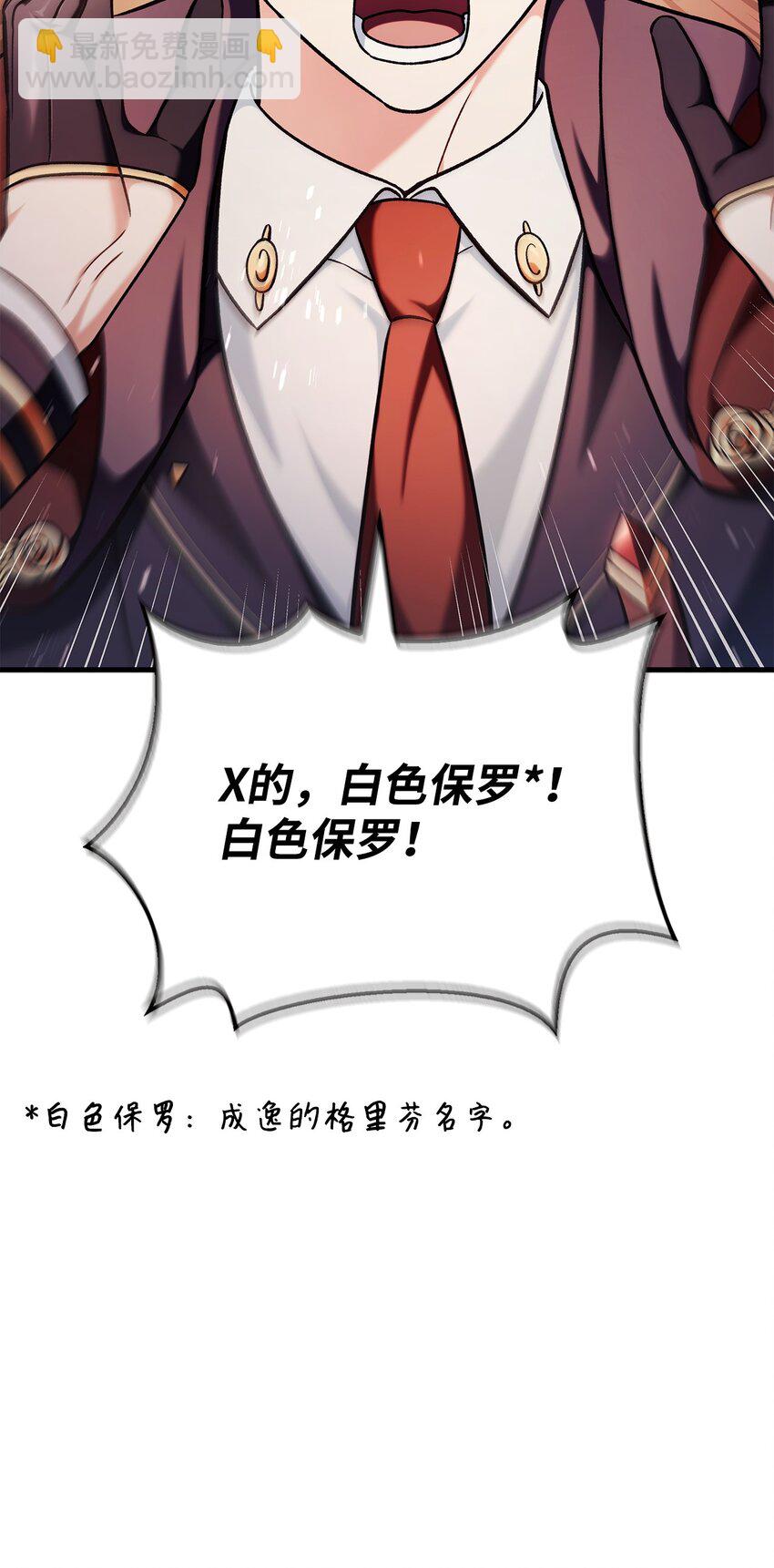 當反派擁有了全知屬性 - 083 嗜血狂人(1/3) - 4