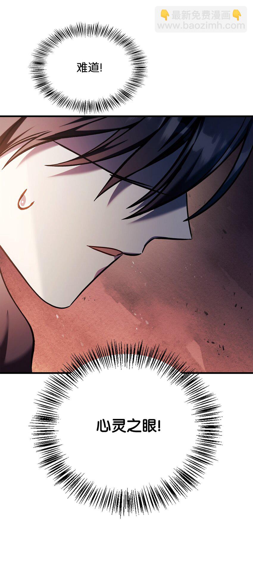 當反派擁有了全知屬性 - 083 嗜血狂人(2/3) - 3