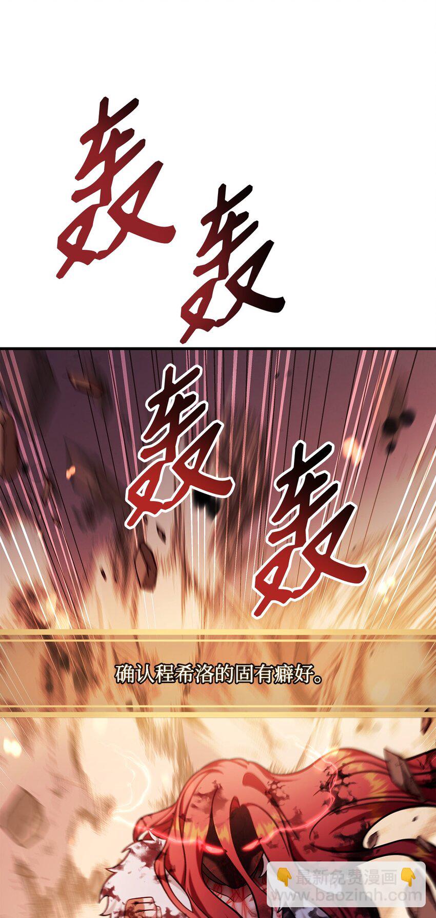 當反派擁有了全知屬性 - 083 嗜血狂人(2/3) - 4