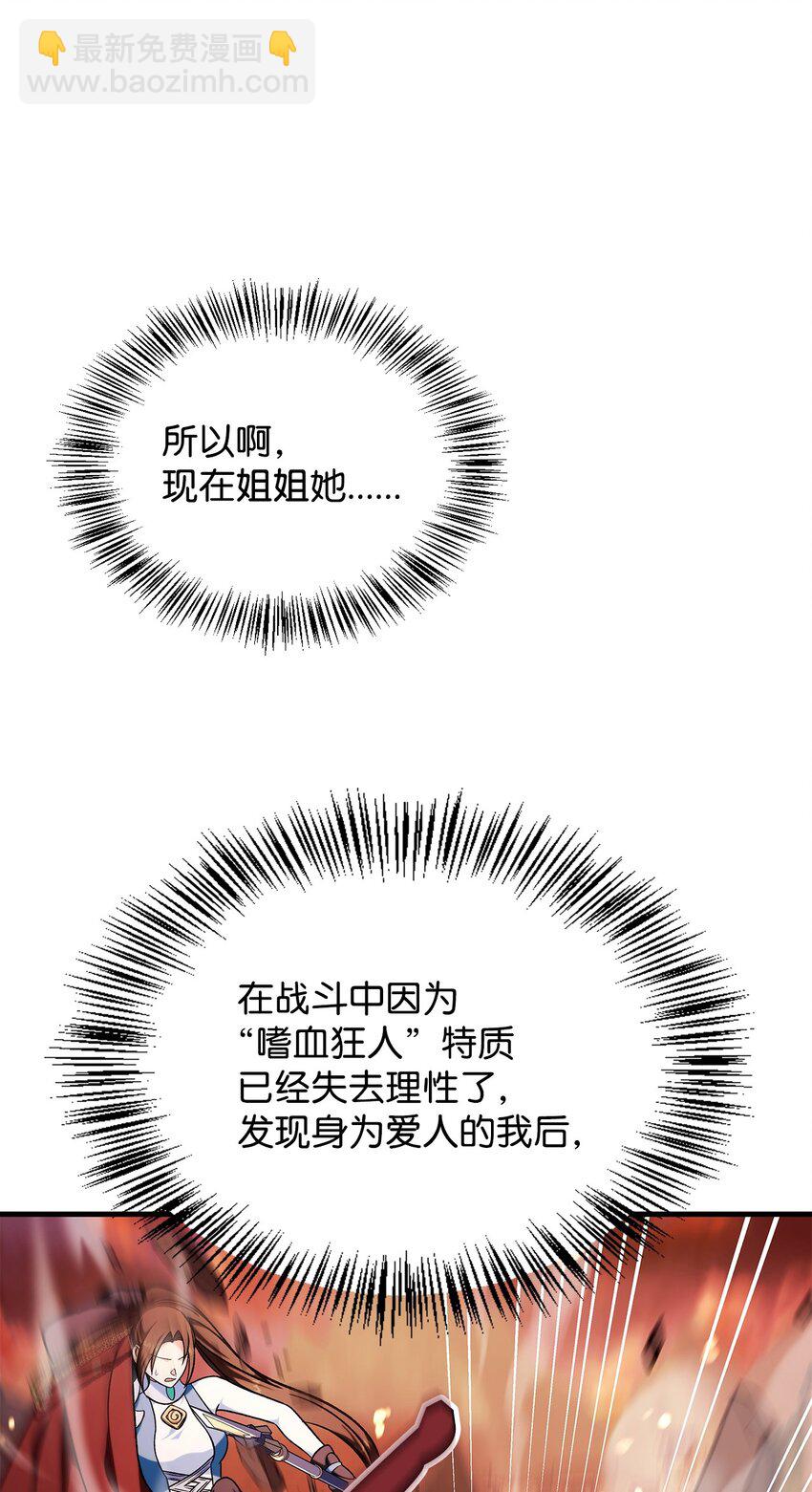 當反派擁有了全知屬性 - 083 嗜血狂人(2/3) - 4