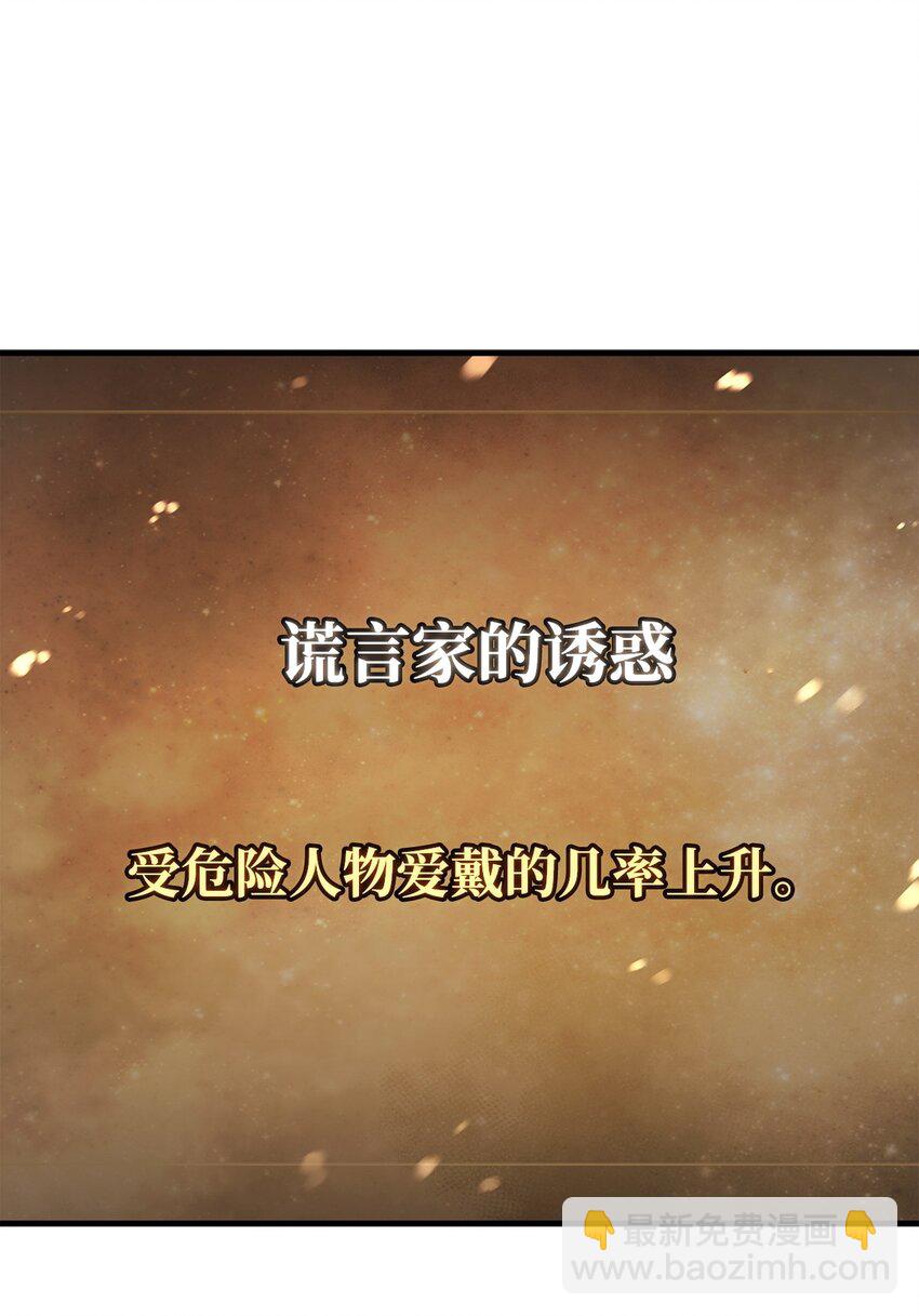 當反派擁有了全知屬性 - 083 嗜血狂人(2/3) - 3