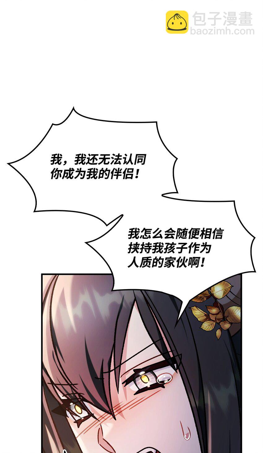 當反派擁有了全知屬性 - 085 巨龍伴侶(3/3) - 6