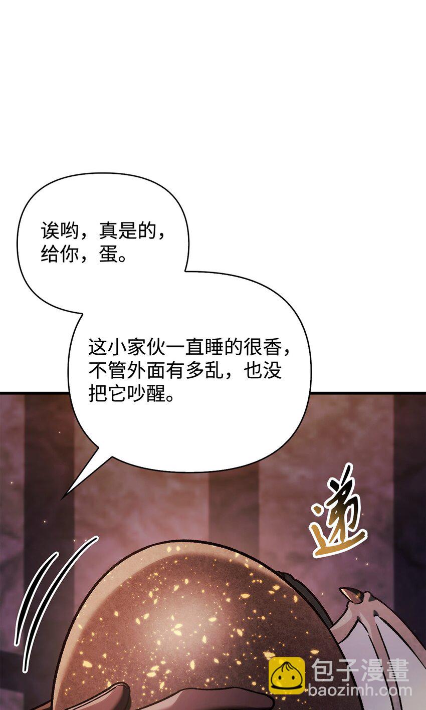 當反派擁有了全知屬性 - 085 巨龍伴侶(3/3) - 8