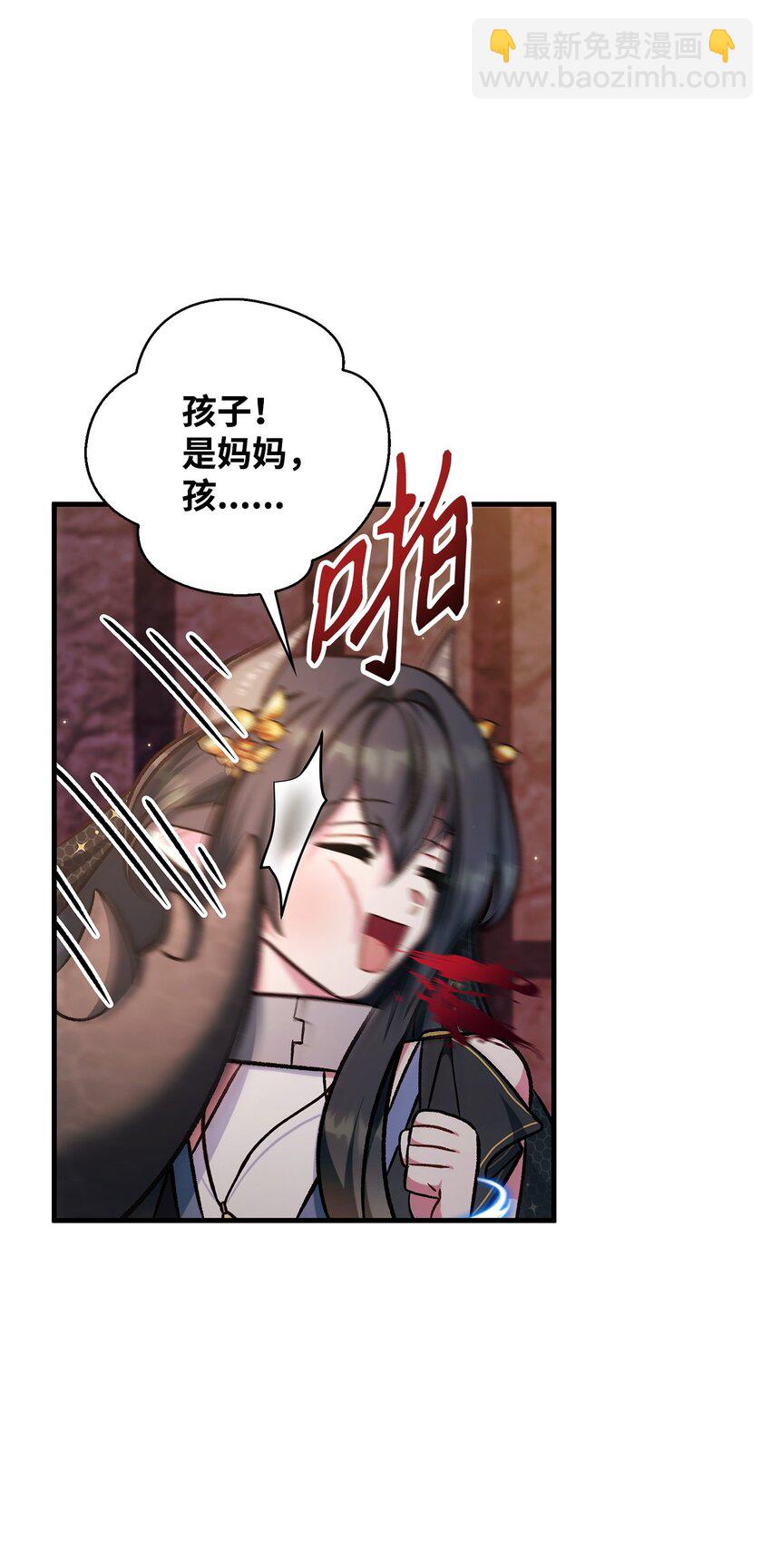 當反派擁有了全知屬性 - 085 巨龍伴侶(3/3) - 6