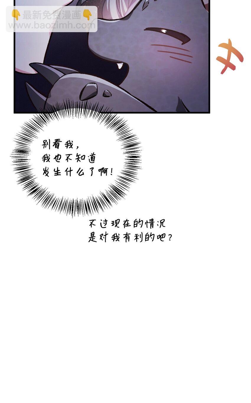 當反派擁有了全知屬性 - 085 巨龍伴侶(3/3) - 4